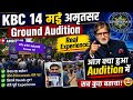 KBC 14 May Audition Real Experience