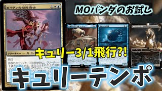 【#レガシー/#legacy】【キュリーテンポ】MOパンダのわくわくレガシー！【MTG】【対戦動画】