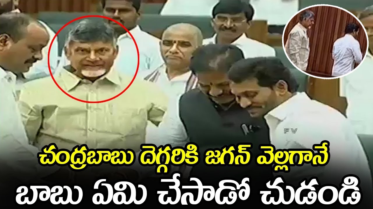 CM YS Jagan Meets First Time Chandrababu In Assembly || CM YS Jagan Meets Chandrababu || NSE