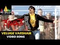 Neninthe Video Songs | Veluge Varsham Video Song | Ravi Teja, Siya | Sri Balaji Video