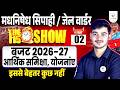 Madhnisedh sipahi &amp; jail warden THE 15 MIN SHOW 02 | BUDGET , YOJNA , SURVAY 15 MIN ME | #durgeshsir