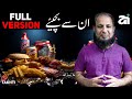 Dangers of  Processed Food | اردو | हिन्दी