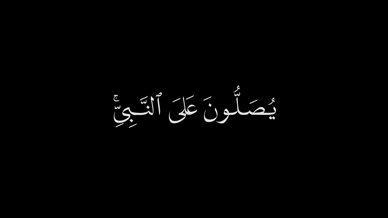 تلاوة من سورة الاحزاب آية 56 | بصوت القارئ: هيثم الدخين