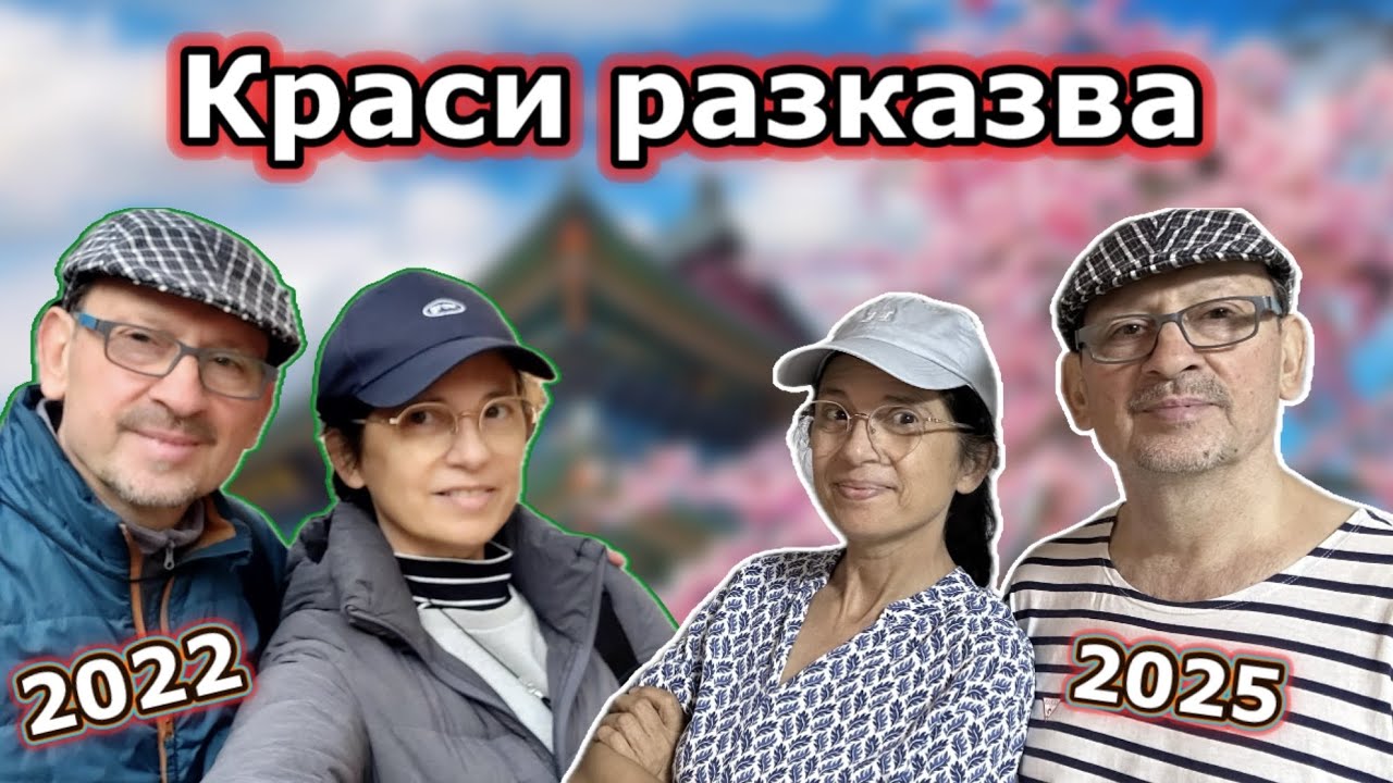 Краси разказва - какво се промени след 3 години ?