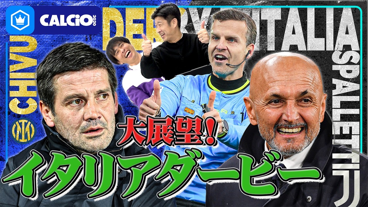 【必見】イタリアダービー直前大展望！