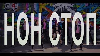 2019 Пошлая Молли - Нон Стоп #dance#sevastidi#pulse