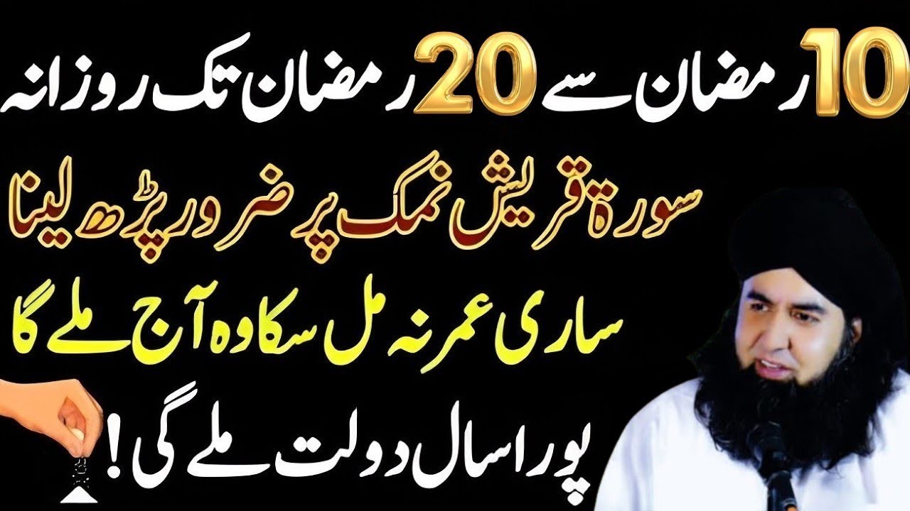 Surah Quraish Ka Powerful Amal 10 Se 20 Ramzan Tak Zaroor Parhain | Dr Hammad Shaafi Latest Bayan 
