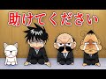 【緊急事態】助けてください。