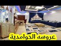 فرش شقه عروسه الحوامديه بابخت العريس بالنجار هدايه كتير توفير كتير 😁😁😁😁