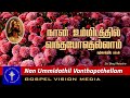    i nan ummidathil vanthapothellam i song i gospel vision media