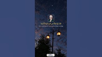 ثم ٱستوىٰ إلىٰ السمآء وهي دخان ـ سورة فصلت - محمد صديق #المنشاوي .