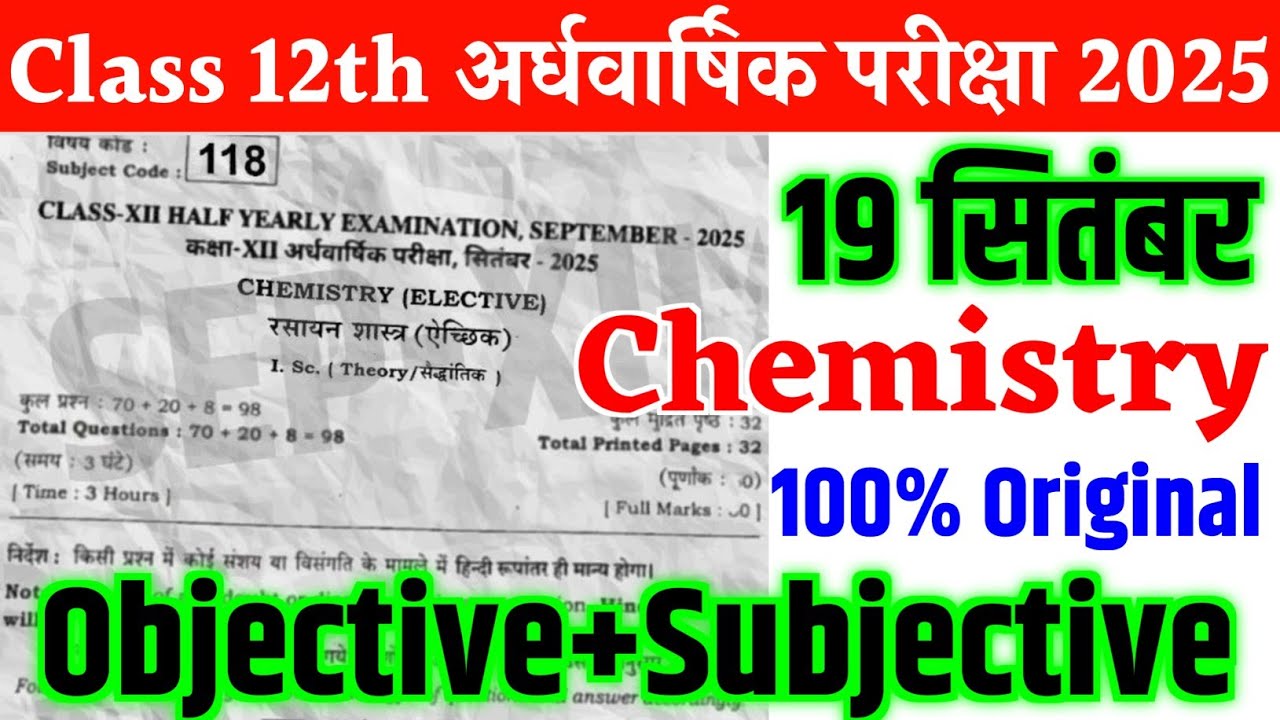 19 September Class 12th Chemistry Viral Question Paper 2025 | 12th chemistry half yearly exam 2025