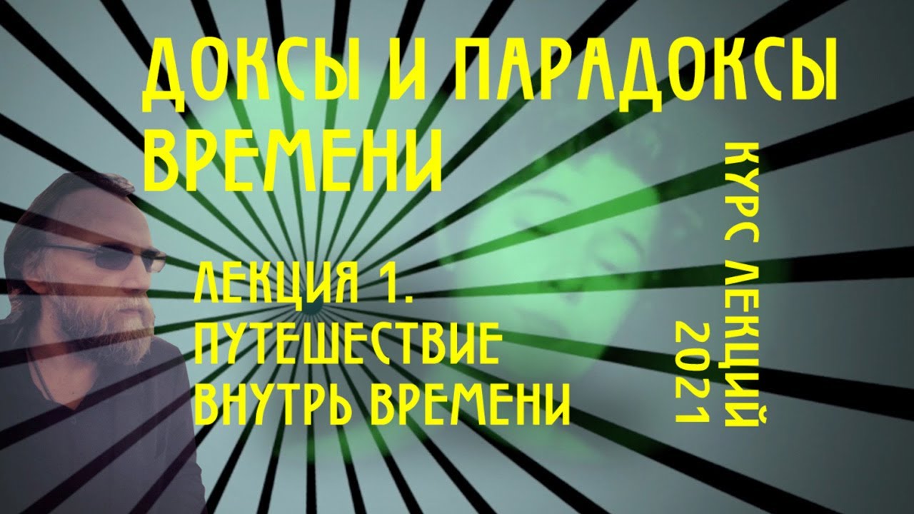 Парадоксы машины времени