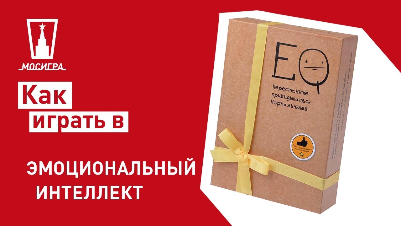 Настолная игра Эмоциональный интеллект: правила