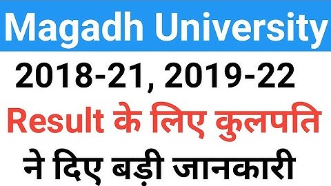 Magadh University 2018-21, 2019-22 Result के लिए कुलपति ने दिया बड़ी जानकारी/MU Update News Today