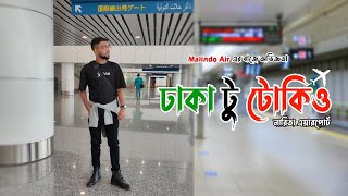 Bangladeshi Student Dhaka to Tokyo / ঢাকা টু টোকিও. travel Vlog with flight experience.🇧🇩🇯🇵✈️