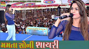 Mamta Soni Shayri | Full moj Sayari | Bhavnagar | મમતા સોની શાયરી | New Gujarati HD Video |