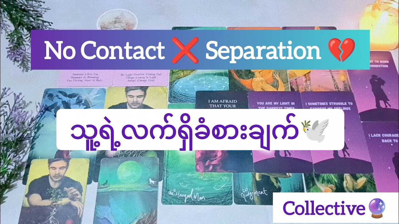 💔 သူ့ရဲ့လက်ရှိခံစားချက် 💔 Channeled Messages ✨🕊️