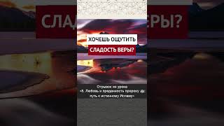 Хочешь ощутить сладость веры? || Рустам абу Марьям #ислам #коран #вера #факты #намаз #пост #умра
