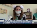 СҚО-да оқушы саны азайып барады