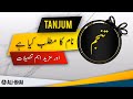 Tanjum name meaning in urdu  islamic baby boy name  alibhai