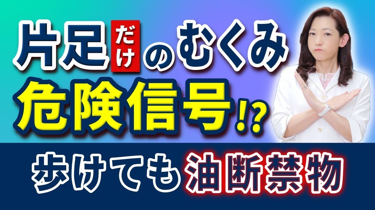 リンパ浮腫の初期症状とは？早期発見とセルフケア・予防をする方法も
