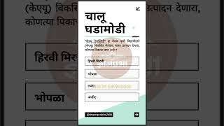 #currentaffairs #chalughadamodi #mpsc  #talathibharti  #policebharti #चालूघडामोडी #9june2026