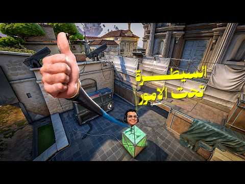 الامور تحت السيطره 👍🏻 | 🎮Valorant
