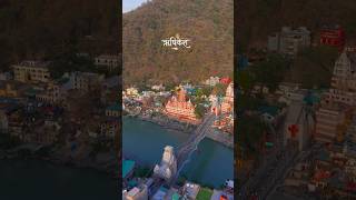 Dear ऋषिकेश, आ रहा हूँ दोबारा ✨🙏 #shorts #rishikesh #viral