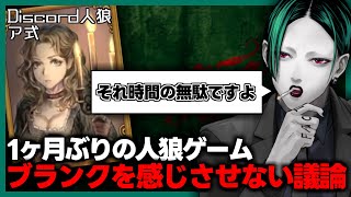 【ディスコード人狼/#鷲宮村】ブランクを感じさせない完璧な要素取り【Vtuber】
