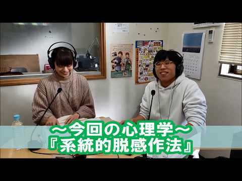 不安な気持ちを軽減させる『系統的脱感作法』について解説！ハート・カウンセリング～こころを健康に～2020年1月18日放送分