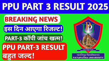 PPU PART-3 RESULT 2025🔥🔥- PPU PART-3 RESULT COMING SOON| PATLIPUTRA UNIVERSITY PART 3 Result date 25