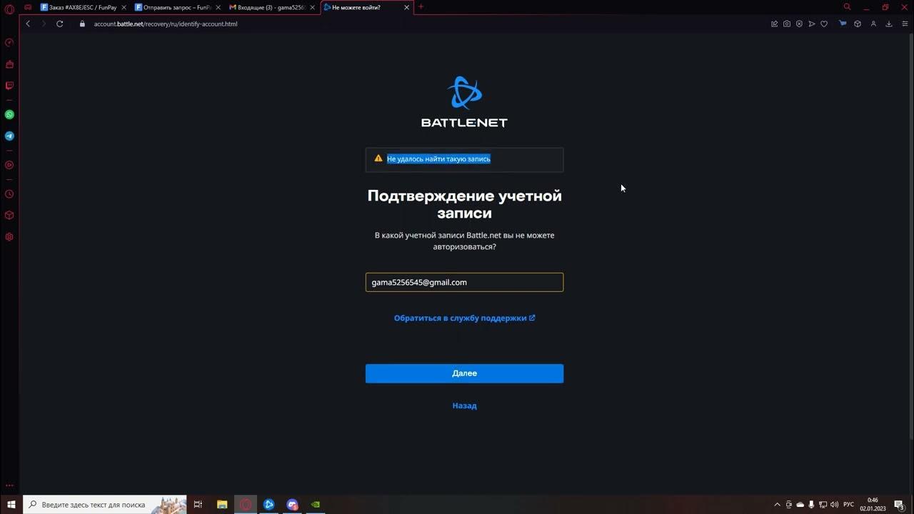 Не удалось проверить версию обновления battle net. Battle net ошибка. как удалить аккаунт в battle net. battle net неподдерживаемое 16 разрядное приложение. как изменить регион в battle net.