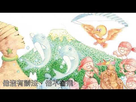 【繪本動畫】萬里DOC《勇敢的伊歌》