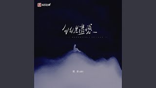 句句是遗憾