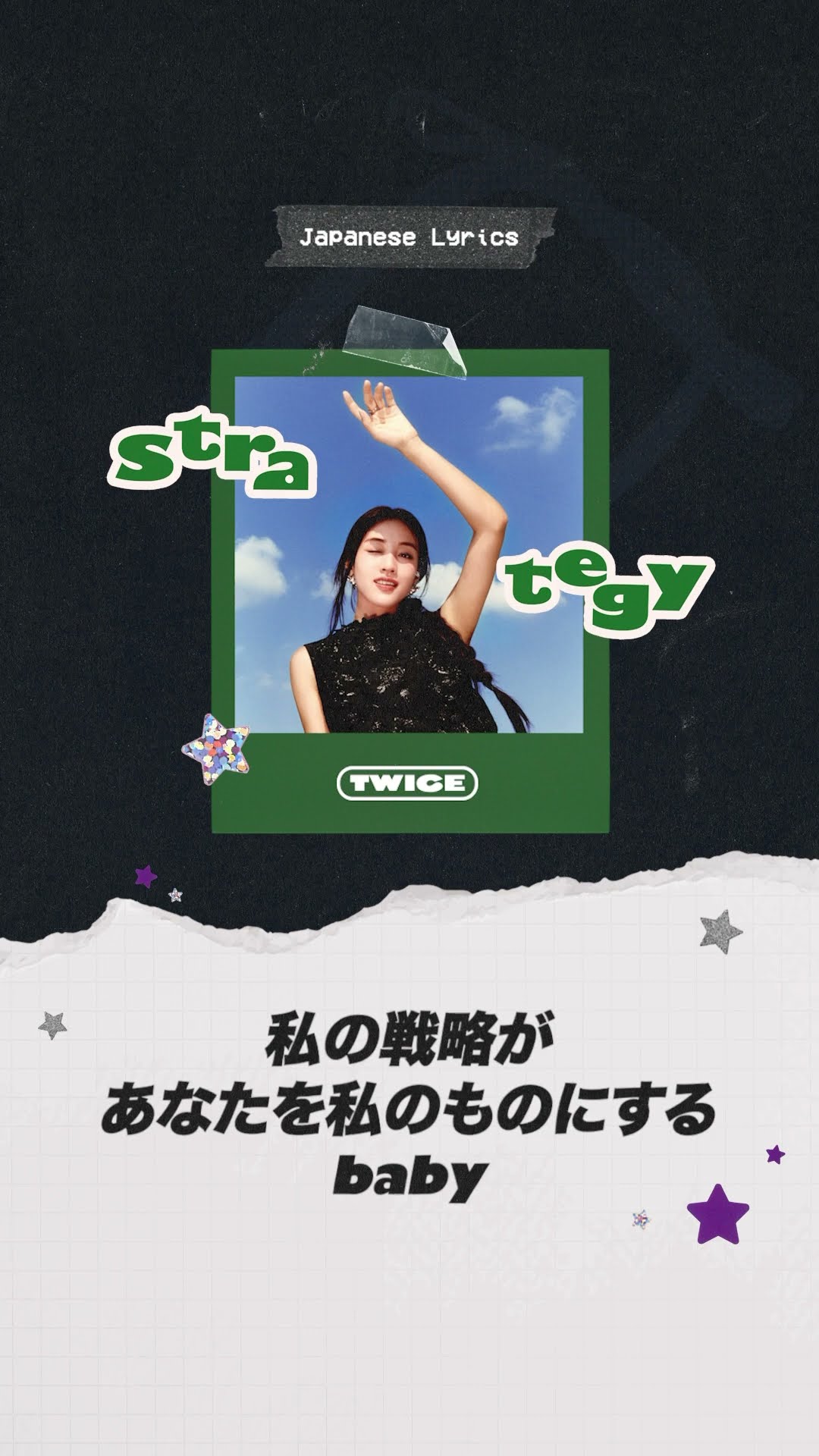 TWICE “Strategy (feat. Megan Thee Stallion)” Official Lyric Video (Japanese) #TWICE #트와이스 #STRATEGY