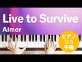 Live to Survive / Aimer : ピアノ(ソロ) / 中級