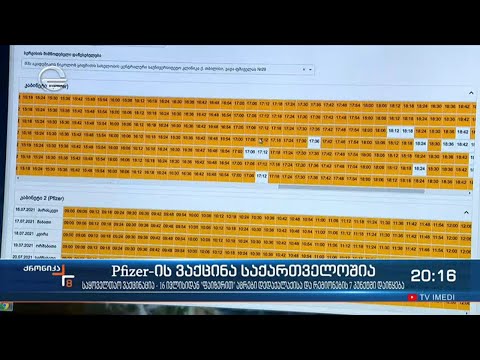 მასობრივი ვაქცინაცია კიდევ უფრო აქტიურდება