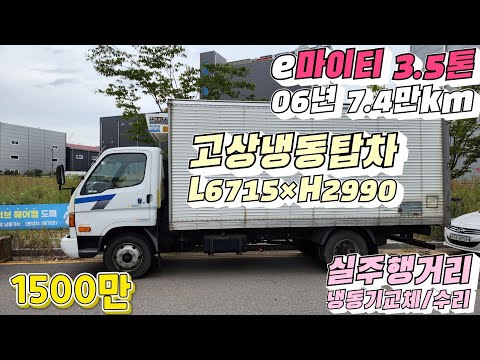 e마이티 3.5톤 냉동탑차 주행거리짧은차 추천 마이티중고차 대형트럭추천 : 김포중고차 중고차시세상담
