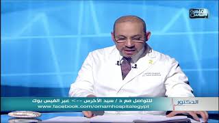 الدكتور | خطورة بطانة الرحم المهاجرة وطرق العلاج مع دكتور سيد الأخرس