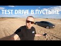 OCTAVIA A8 2.0 TSI // SKODA  В ПУСТЫНЕ ТЕСТ DRIVE // С ДРОНА // КИЦЕВСКАЯ ПУСТЫНЯ