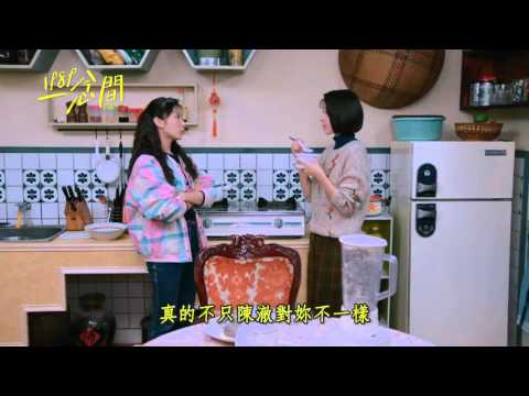 1989一念間 ep6預告 看起來像新婚夫妻 哈哈