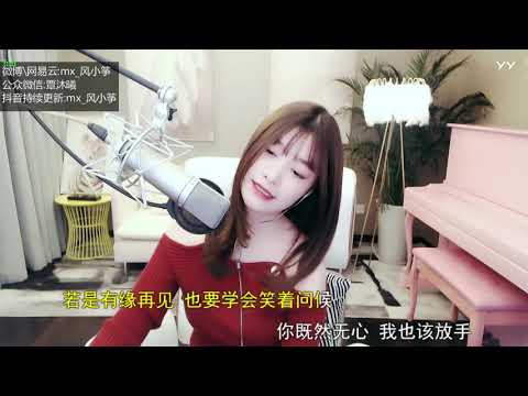 20190129   风小筝   以后的以后 『YY2086 風小箏 Live Cover』