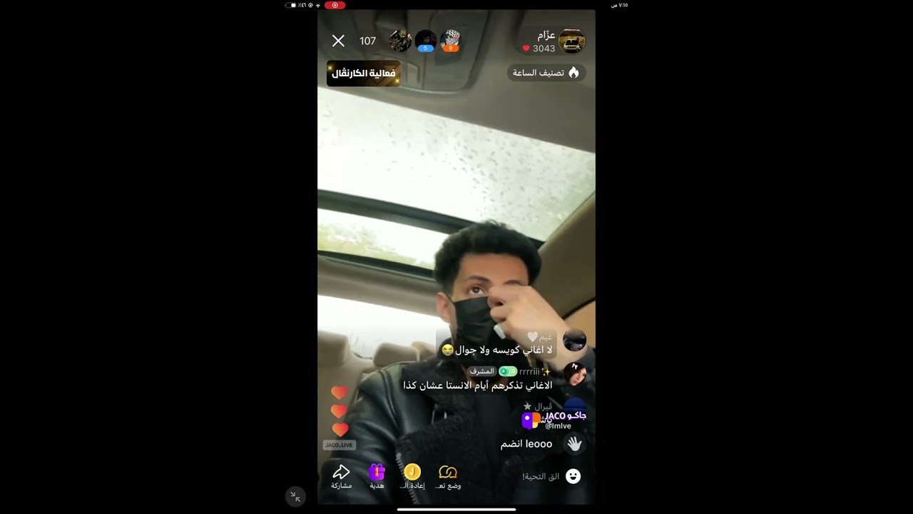 بث عزام 9 يناير ✨