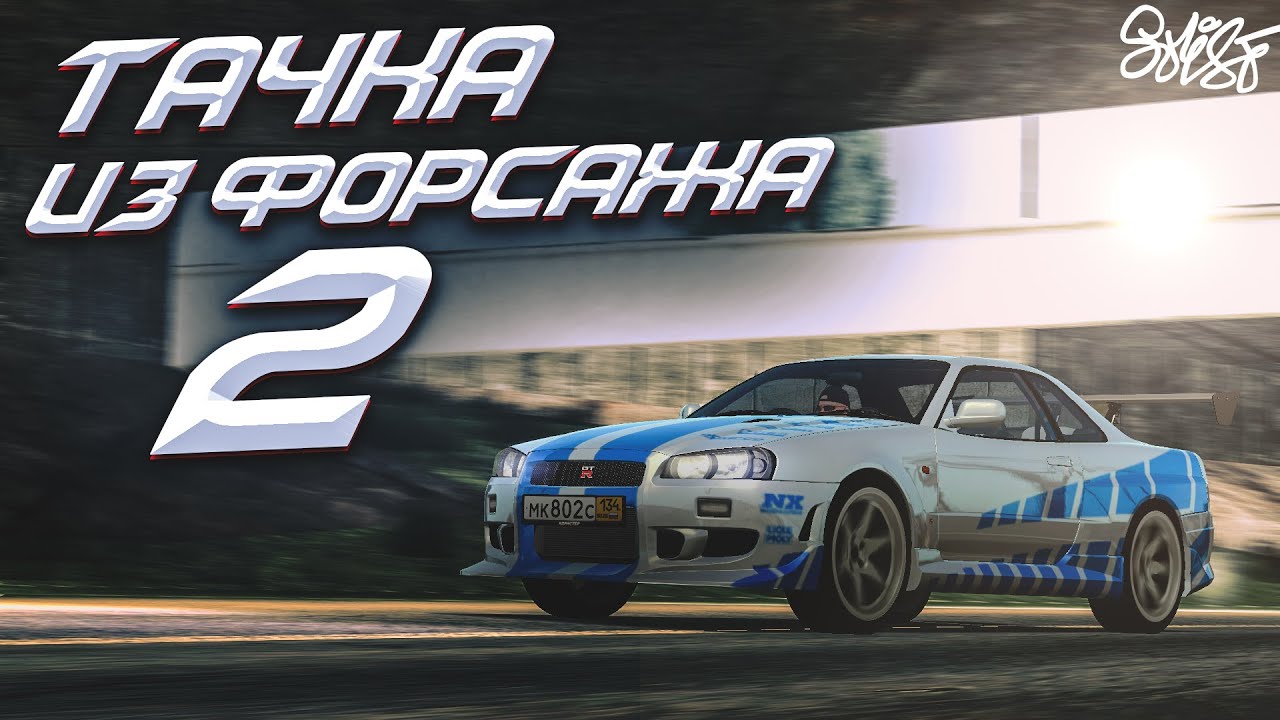 Капот скайлайн из форсажа