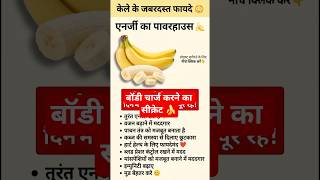 Banana Energy Boost ⚡#shorts