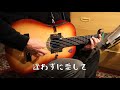 〔弾き語り〕逢わずに愛して