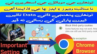 Google Chrome Privacy and Security Settings You Should Change | Chrome Settings2025 Guide