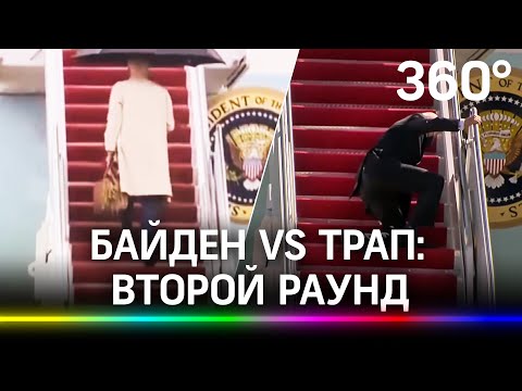 Устоял: Байден снова споткнулся на трапе, но не упал - видео