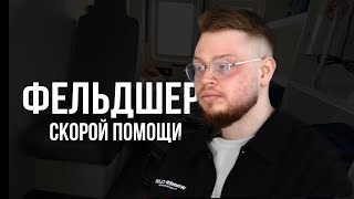 видео: На грани нервного срыва: как работают те, кто спасает наши жизни картинка: На грани нервного срыва: как работают те, кто спасает наши жизни